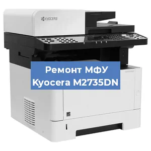 Замена прокладки на МФУ Kyocera M2735DN в Перми